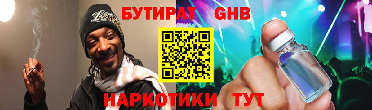 Бутират  Бутират GHB  Вход с VPN  Хасавюрт 