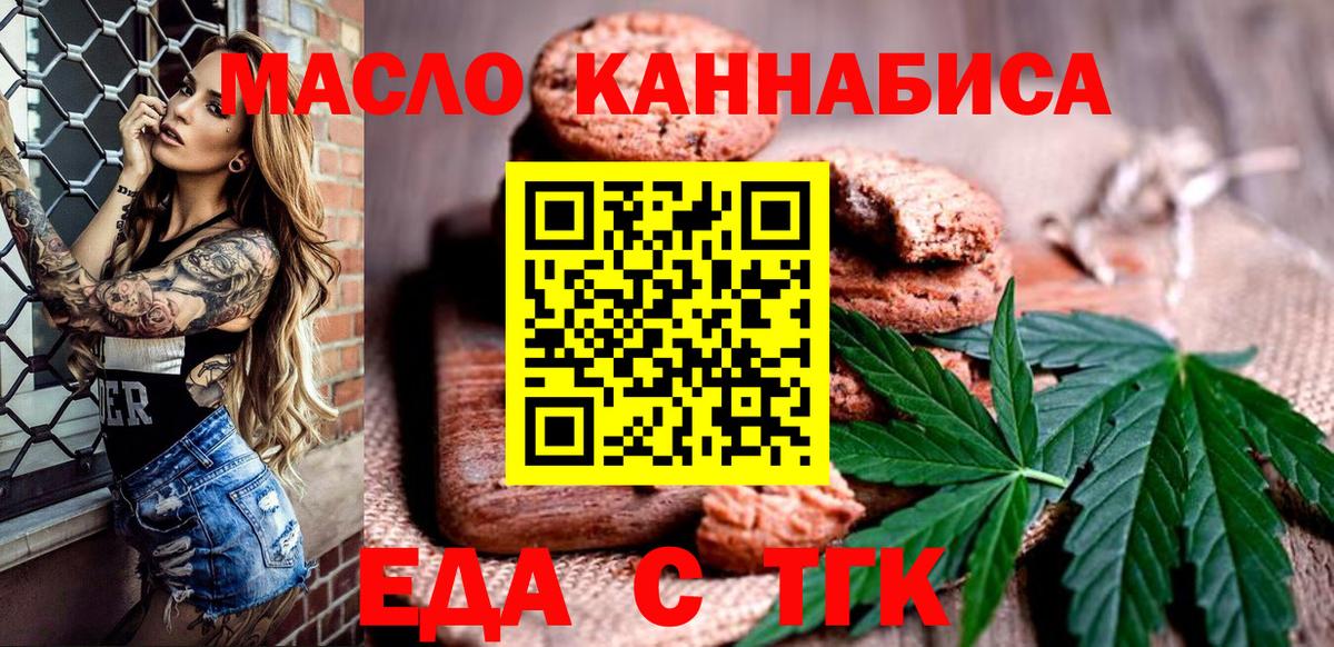 Хасавюрт  Печенье с ТГК конопля  Вход с VPN 