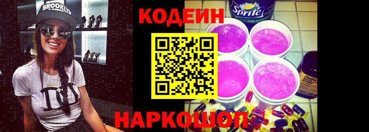 Codein Purple Drank Хасавюрт