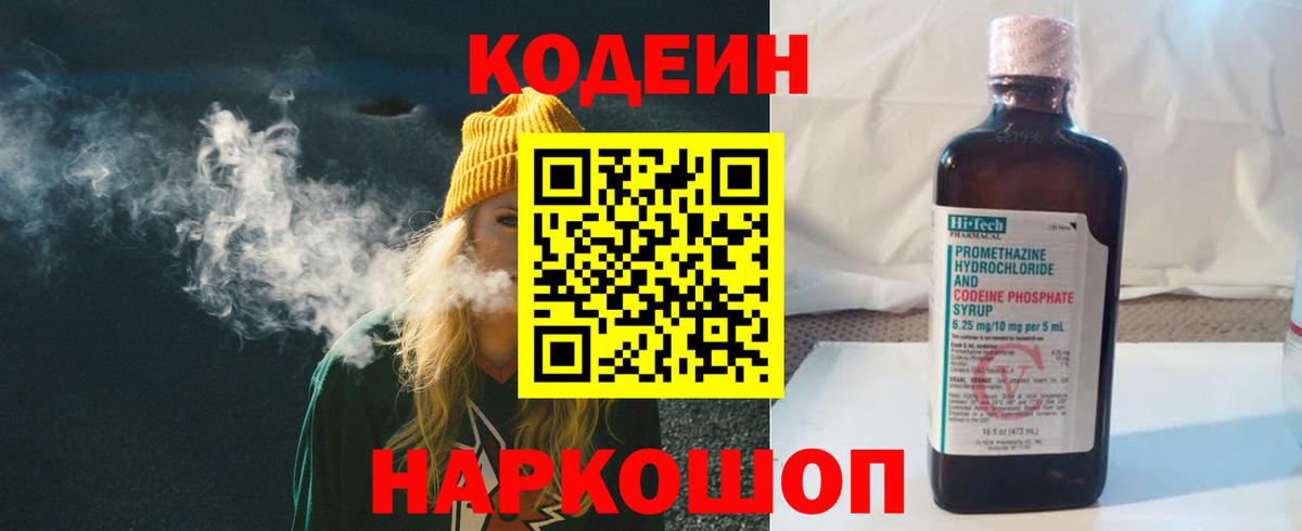 Кодеиновый сироп Lean напиток Lean (лин)  Codein напиток Lean (лин)  Вход с VPN  Хасавюрт 