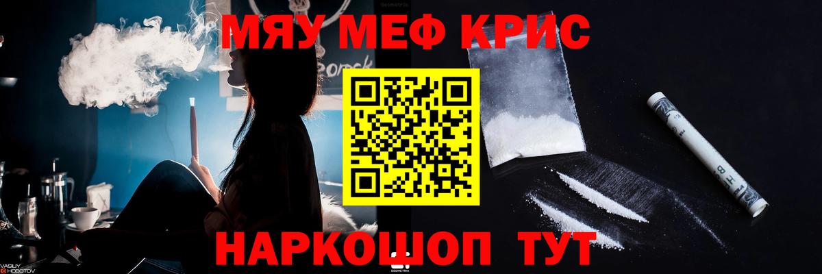 Мефедрон кристаллы Хасавюрт